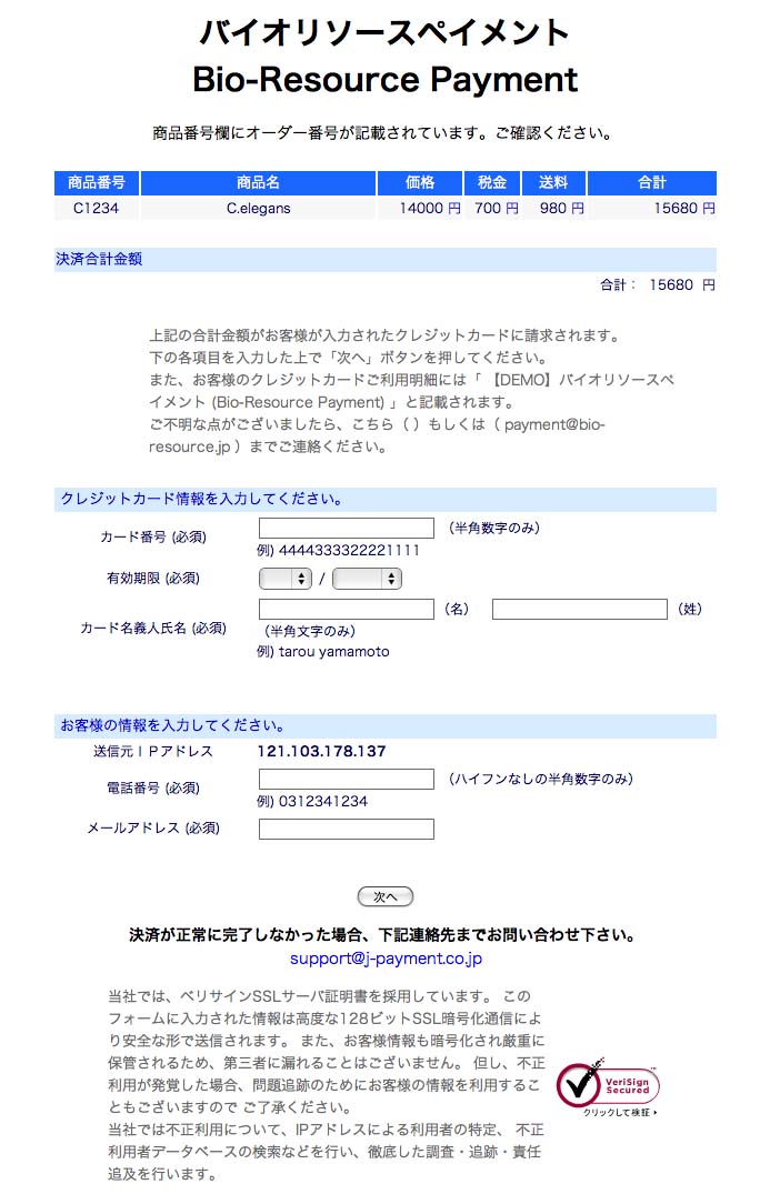 決済ページのイメージ